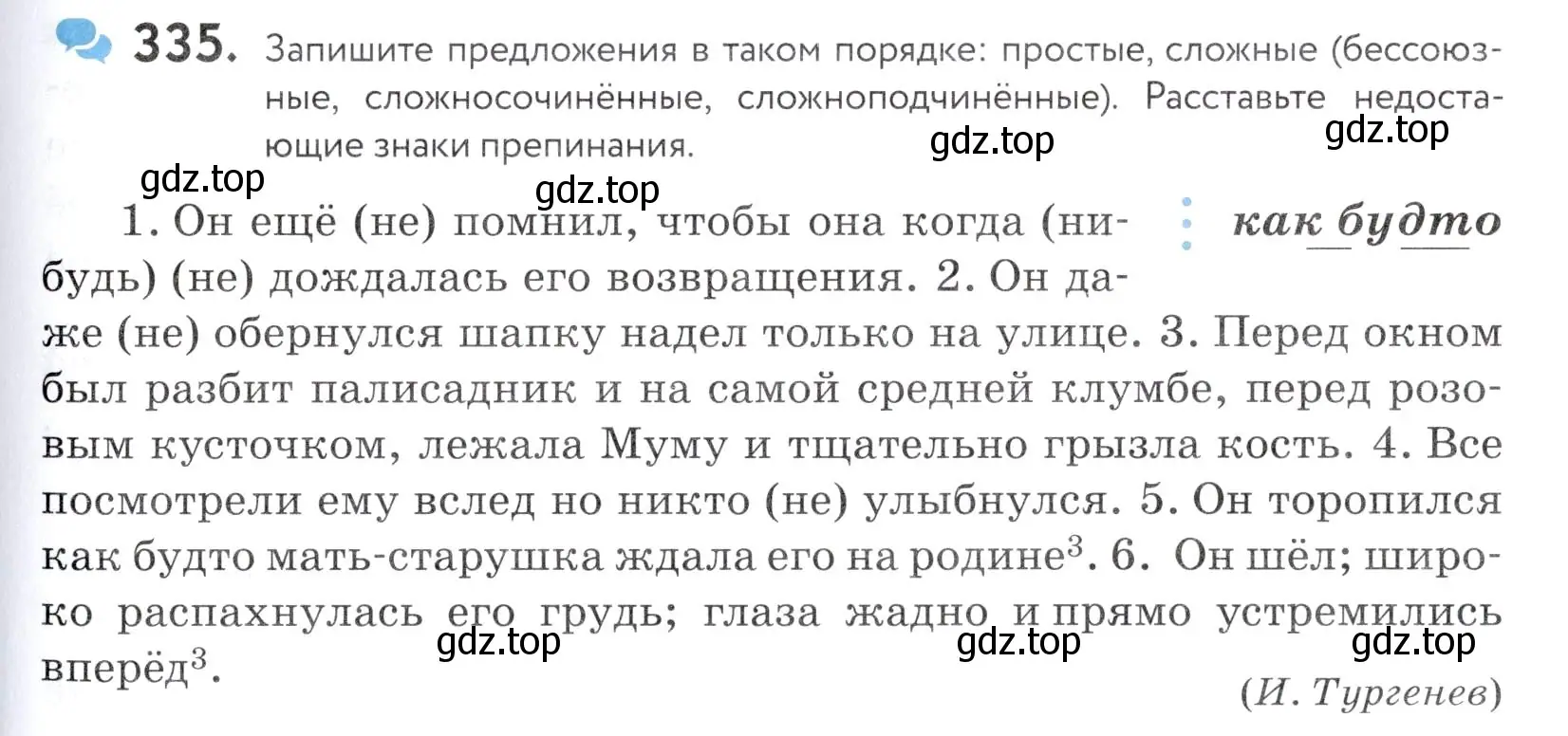 Условие номер 335 (страница 111) гдз по русскому языку 5 класс Купалова, Еремеева, учебник