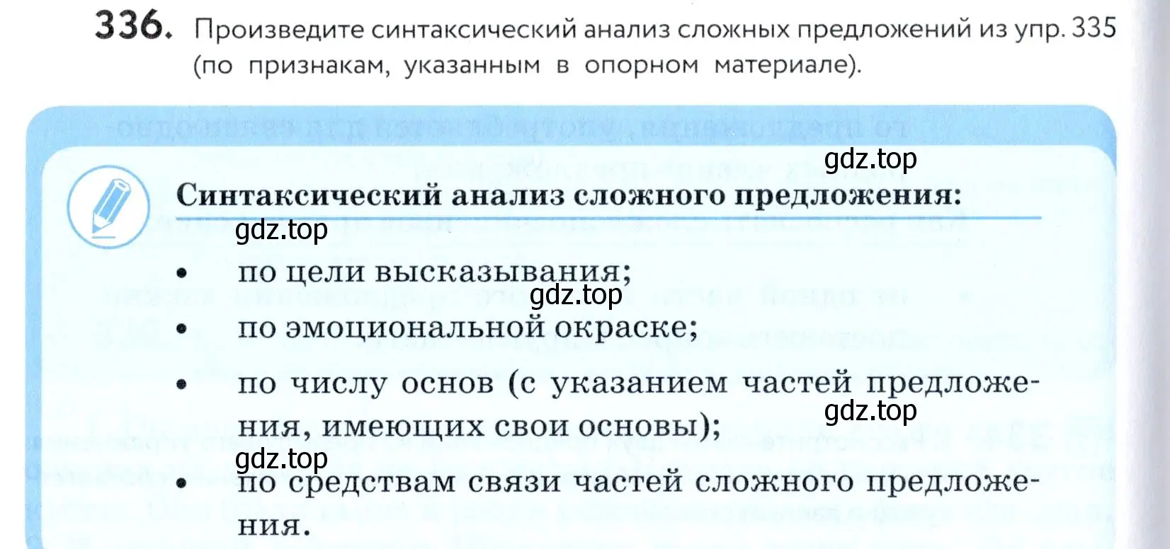 Условие номер 336 (страница 112) гдз по русскому языку 5 класс Купалова, Еремеева, учебник