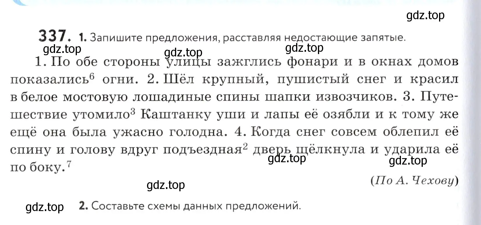 Условие номер 337 (страница 112) гдз по русскому языку 5 класс Купалова, Еремеева, учебник