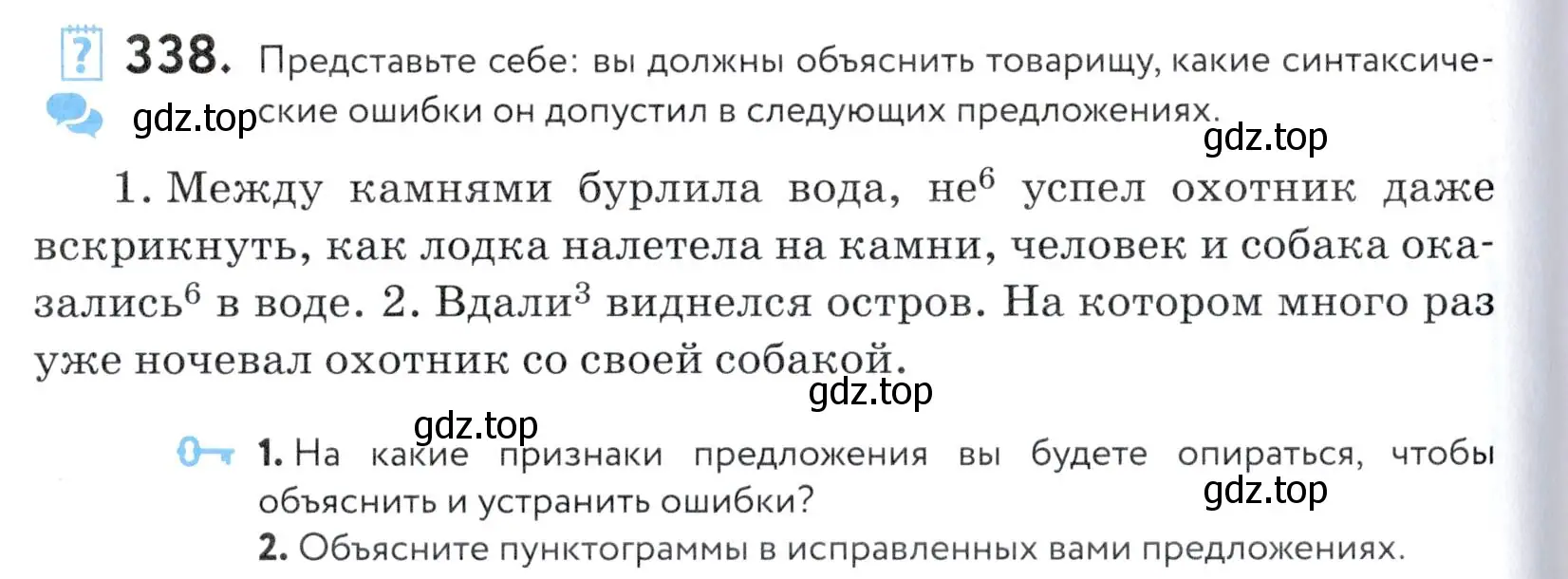 Условие номер 338 (страница 112) гдз по русскому языку 5 класс Купалова, Еремеева, учебник