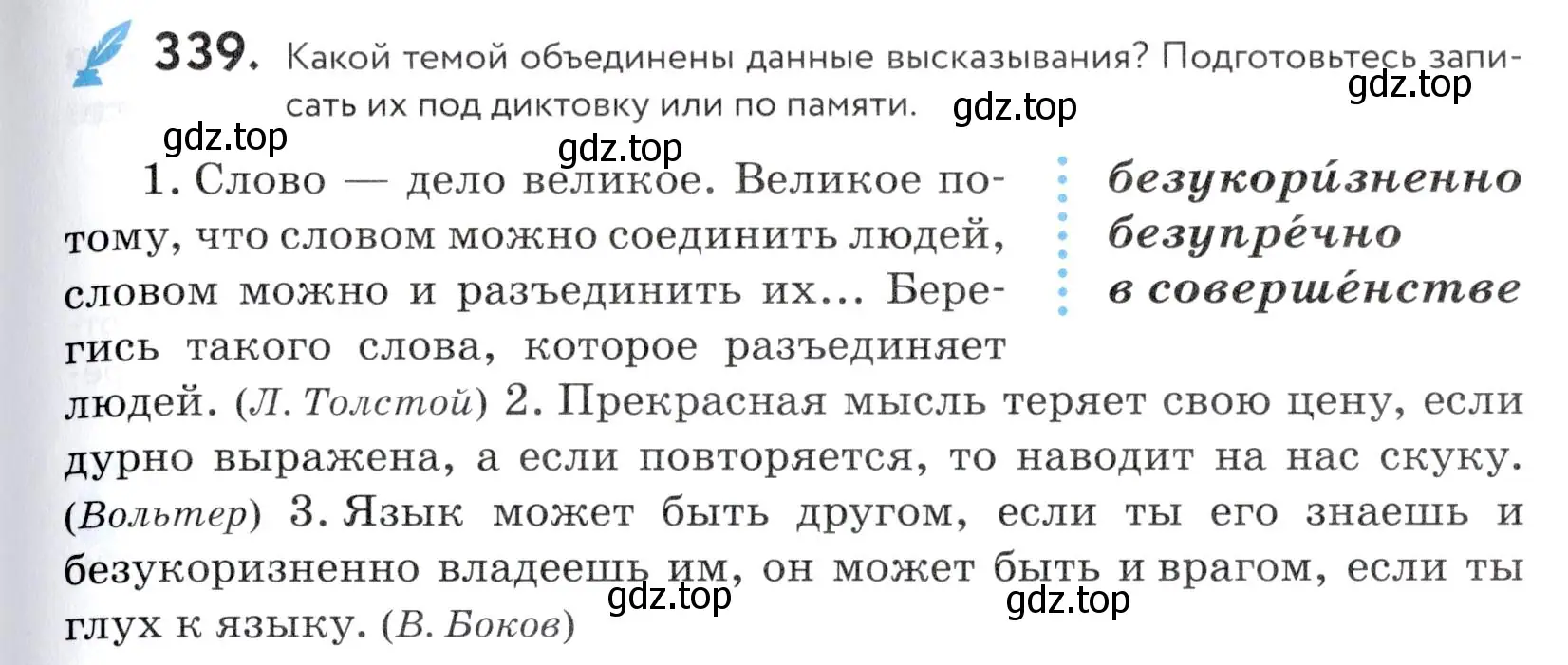 Условие номер 339 (страница 113) гдз по русскому языку 5 класс Купалова, Еремеева, учебник