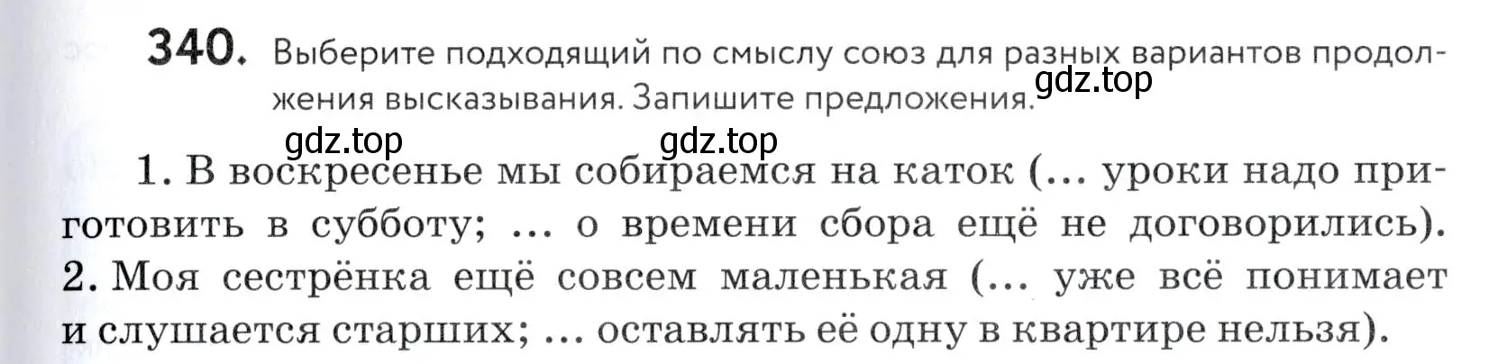 Условие номер 340 (страница 113) гдз по русскому языку 5 класс Купалова, Еремеева, учебник