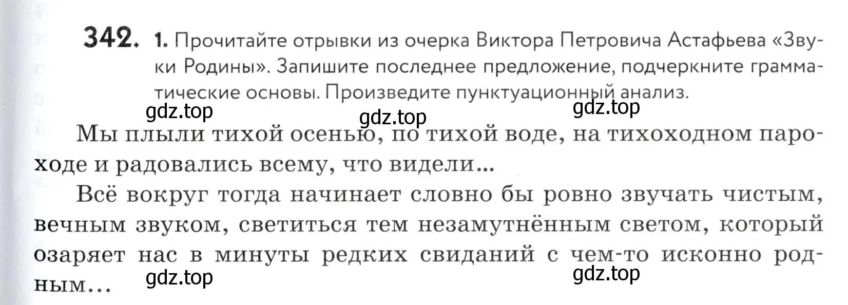 Условие номер 342 (страница 113) гдз по русскому языку 5 класс Купалова, Еремеева, учебник