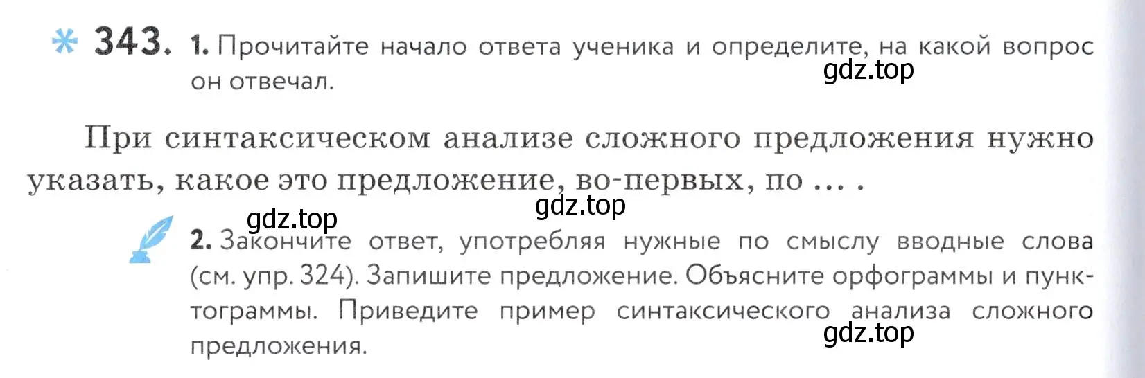 Условие номер 343 (страница 114) гдз по русскому языку 5 класс Купалова, Еремеева, учебник