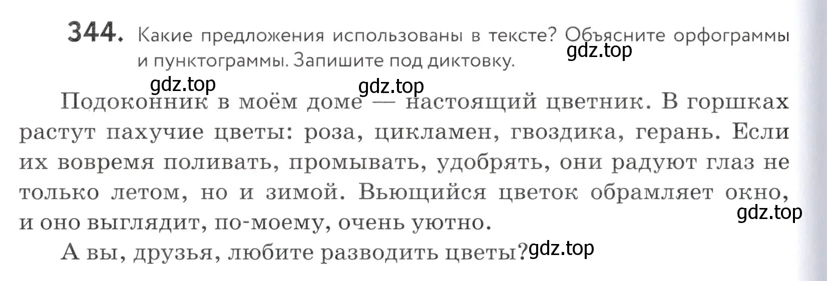 Условие номер 344 (страница 114) гдз по русскому языку 5 класс Купалова, Еремеева, учебник