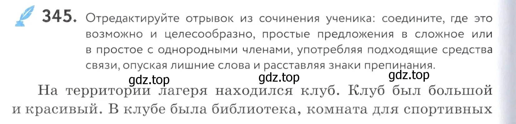 Условие номер 345 (страница 114) гдз по русскому языку 5 класс Купалова, Еремеева, учебник