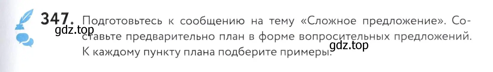 Условие номер 347 (страница 115) гдз по русскому языку 5 класс Купалова, Еремеева, учебник