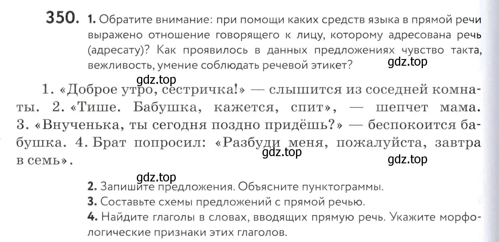 Условие номер 350 (страница 116) гдз по русскому языку 5 класс Купалова, Еремеева, учебник