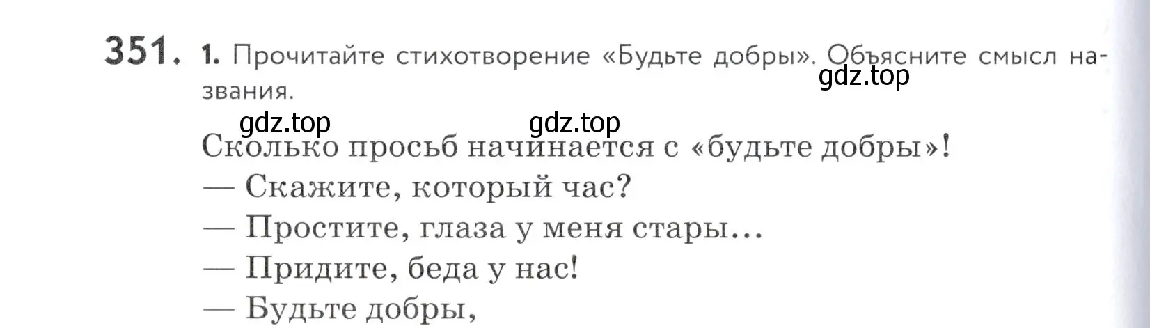 Условие номер 351 (страница 116) гдз по русскому языку 5 класс Купалова, Еремеева, учебник