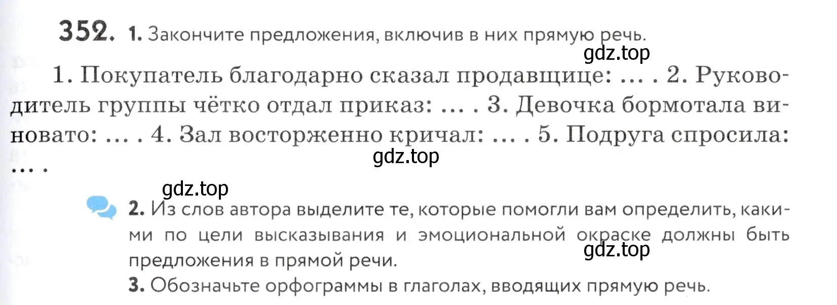 Условие номер 352 (страница 117) гдз по русскому языку 5 класс Купалова, Еремеева, учебник