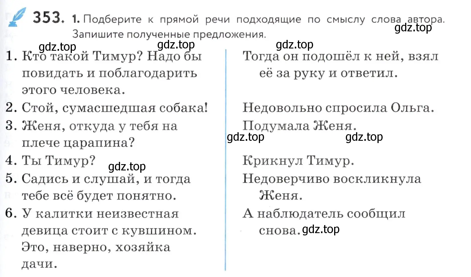 Условие номер 353 (страница 117) гдз по русскому языку 5 класс Купалова, Еремеева, учебник