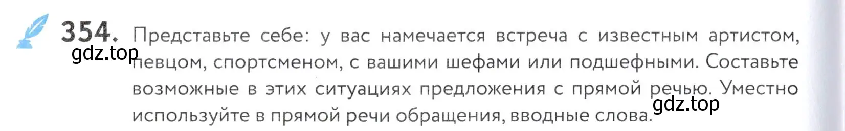 Условие номер 354 (страница 118) гдз по русскому языку 5 класс Купалова, Еремеева, учебник