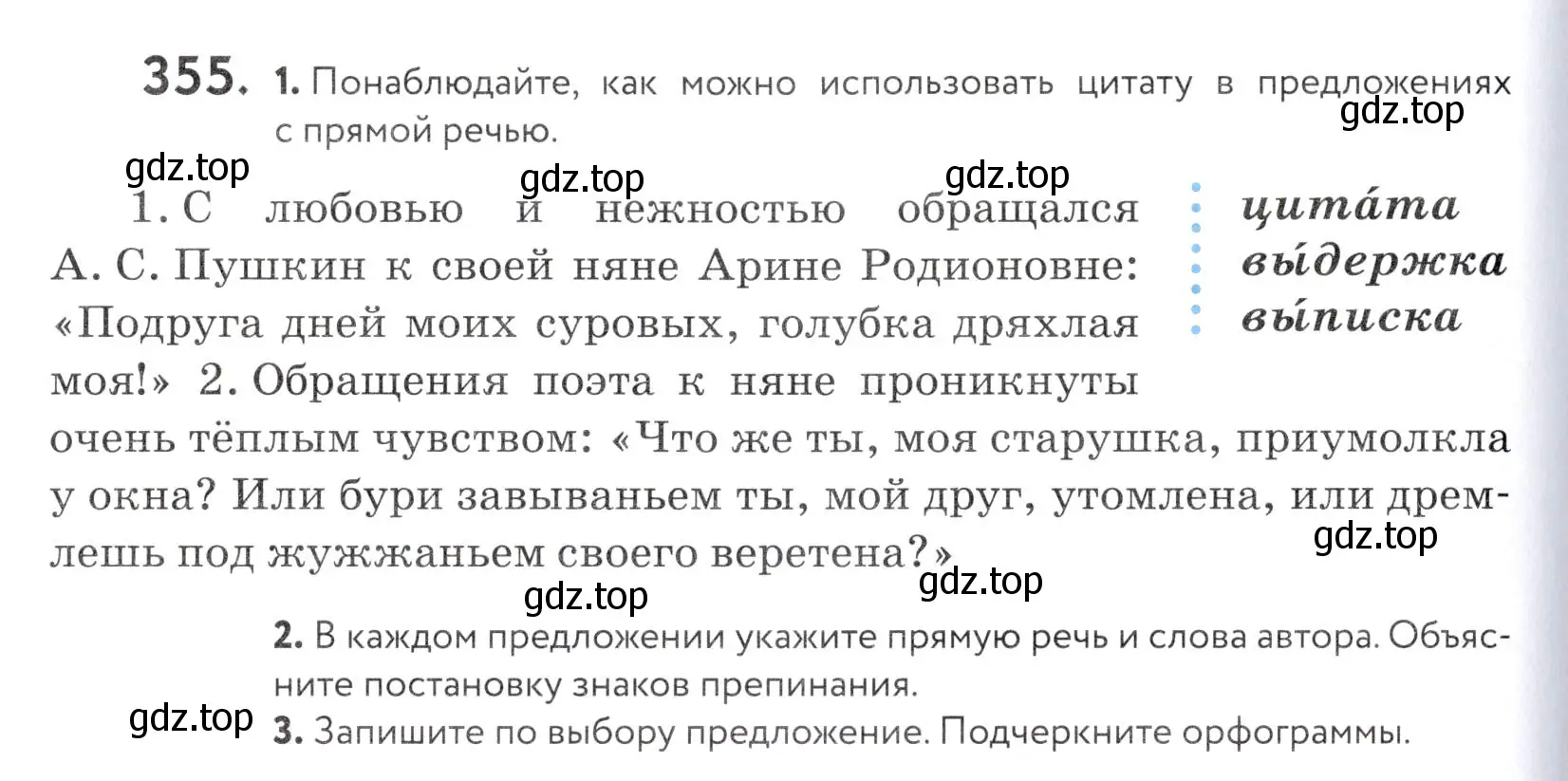 Условие номер 355 (страница 118) гдз по русскому языку 5 класс Купалова, Еремеева, учебник