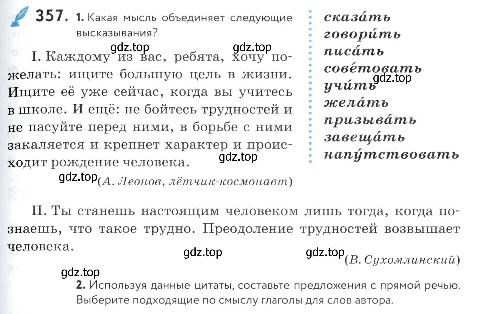 Условие номер 357 (страница 119) гдз по русскому языку 5 класс Купалова, Еремеева, учебник