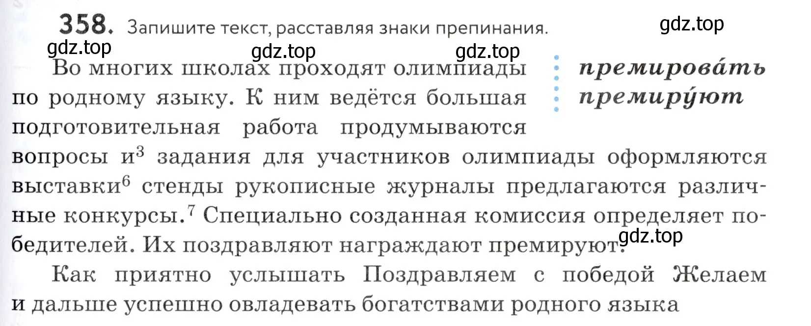 Условие номер 358 (страница 119) гдз по русскому языку 5 класс Купалова, Еремеева, учебник