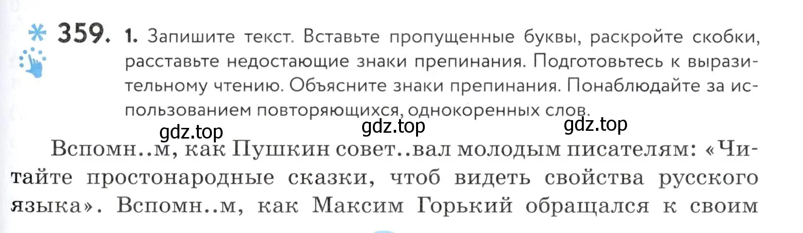 Условие номер 359 (страница 119) гдз по русскому языку 5 класс Купалова, Еремеева, учебник