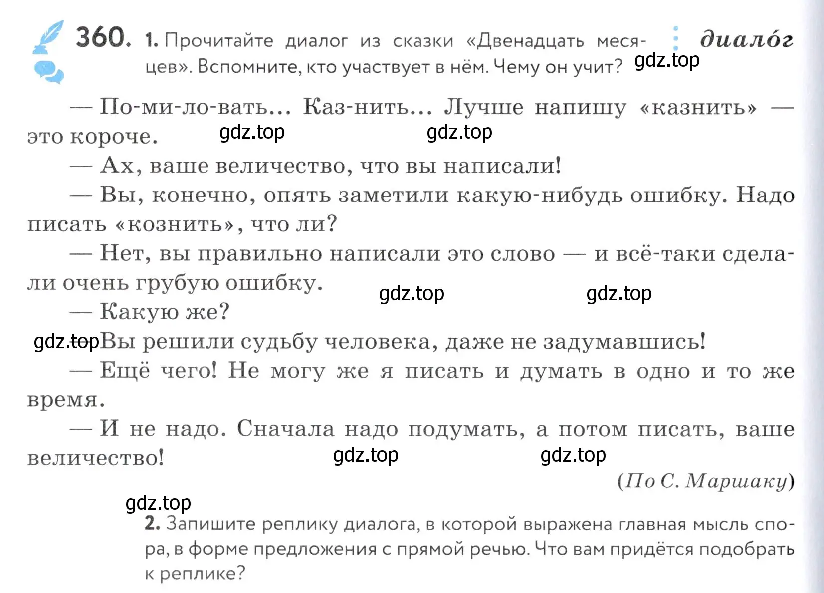 Условие номер 360 (страница 120) гдз по русскому языку 5 класс Купалова, Еремеева, учебник