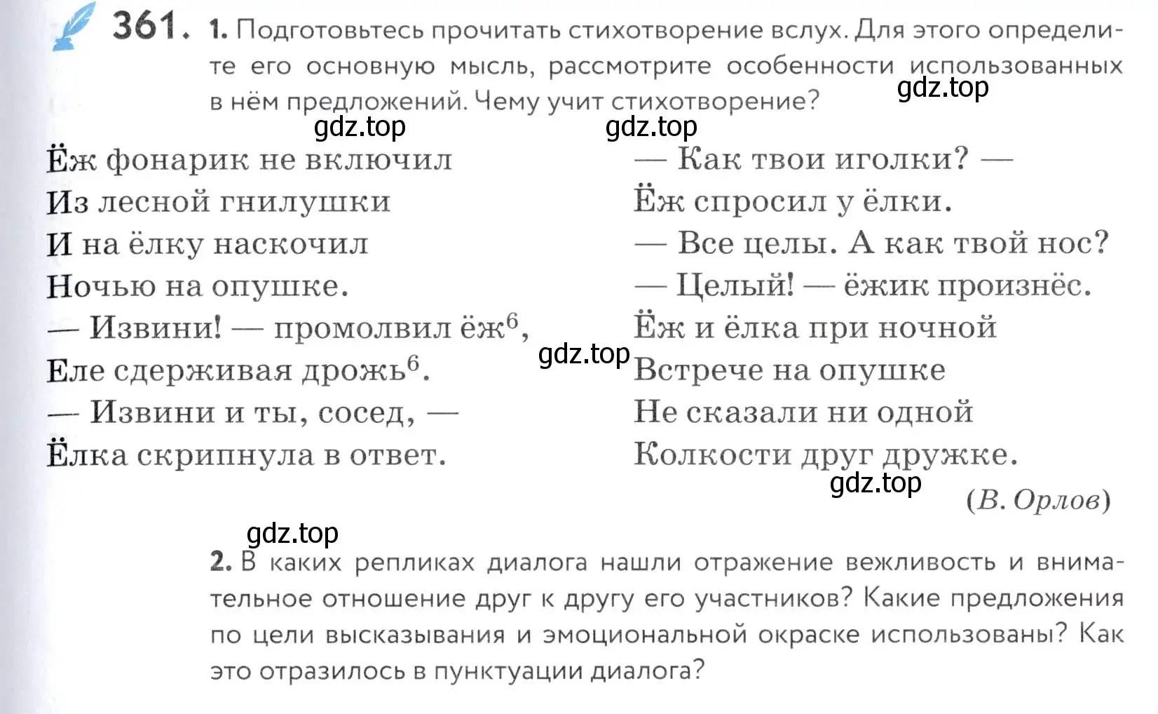 Условие номер 361 (страница 121) гдз по русскому языку 5 класс Купалова, Еремеева, учебник