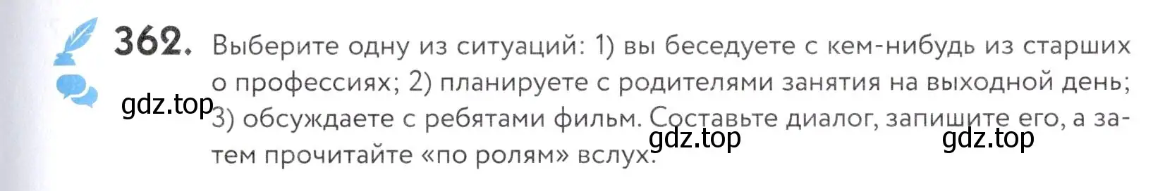 Условие номер 362 (страница 121) гдз по русскому языку 5 класс Купалова, Еремеева, учебник