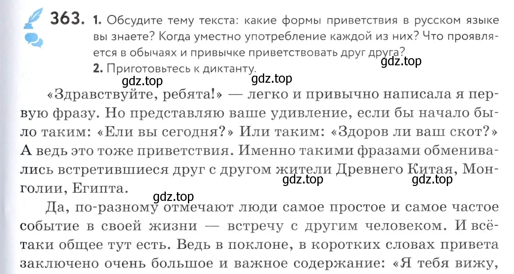 Условие номер 363 (страница 121) гдз по русскому языку 5 класс Купалова, Еремеева, учебник