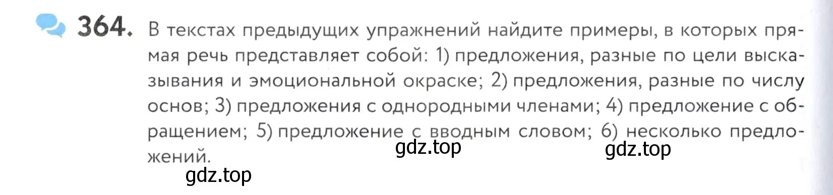 Условие номер 364 (страница 122) гдз по русскому языку 5 класс Купалова, Еремеева, учебник