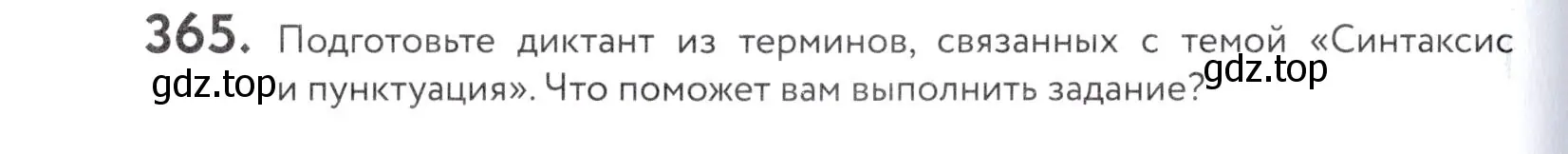 Условие номер 365 (страница 122) гдз по русскому языку 5 класс Купалова, Еремеева, учебник