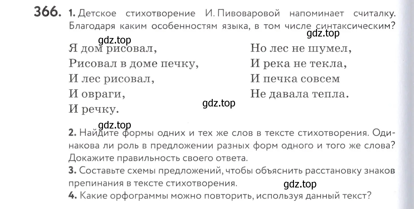 Условие номер 366 (страница 122) гдз по русскому языку 5 класс Купалова, Еремеева, учебник