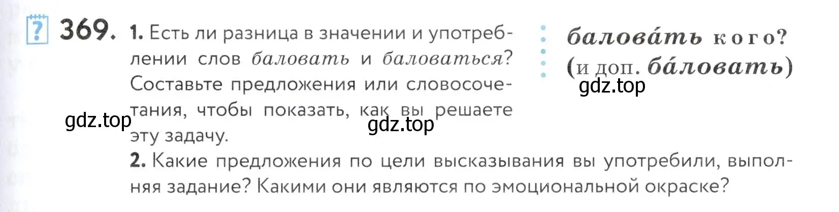 Условие номер 369 (страница 123) гдз по русскому языку 5 класс Купалова, Еремеева, учебник