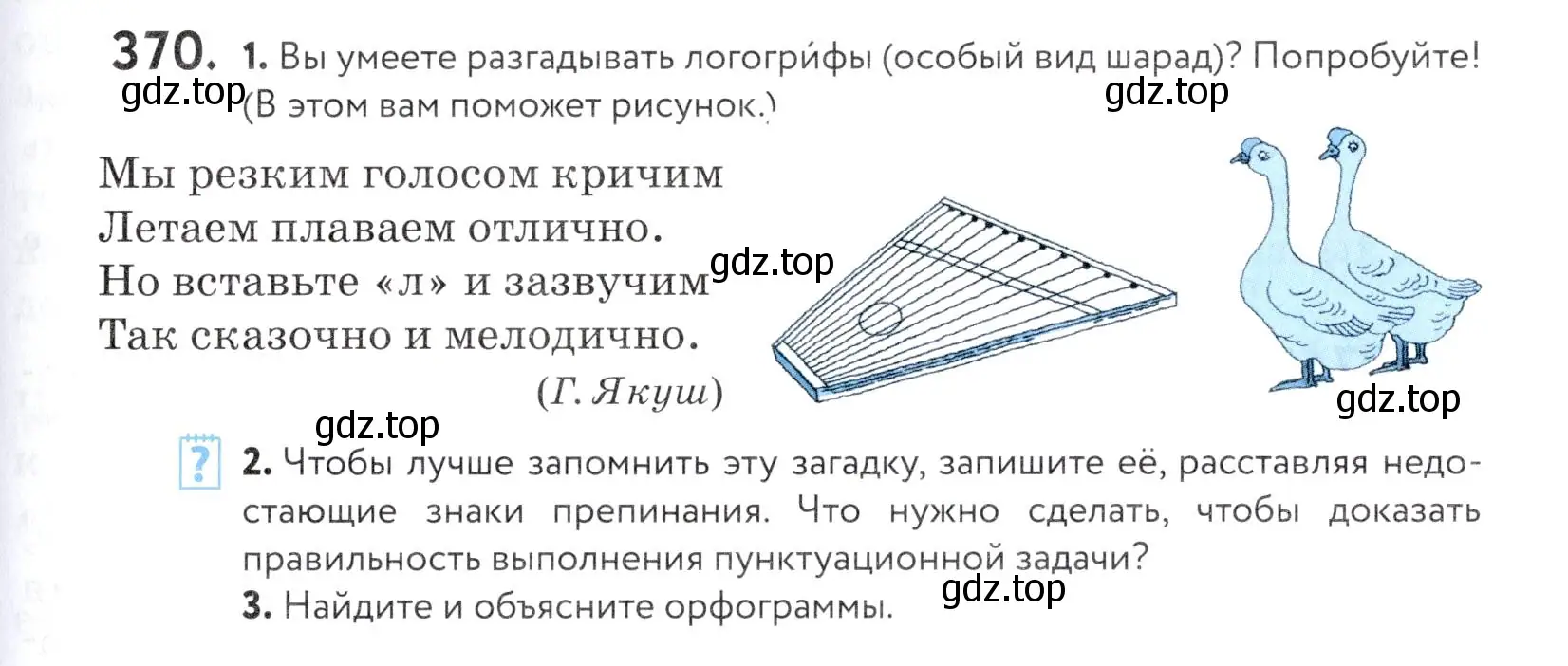 Условие номер 370 (страница 123) гдз по русскому языку 5 класс Купалова, Еремеева, учебник