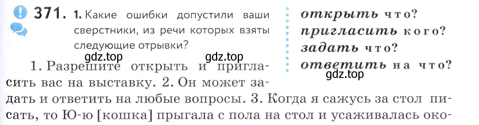 Условие номер 371 (страница 123) гдз по русскому языку 5 класс Купалова, Еремеева, учебник