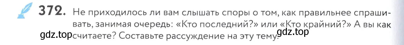 Условие номер 372 (страница 124) гдз по русскому языку 5 класс Купалова, Еремеева, учебник