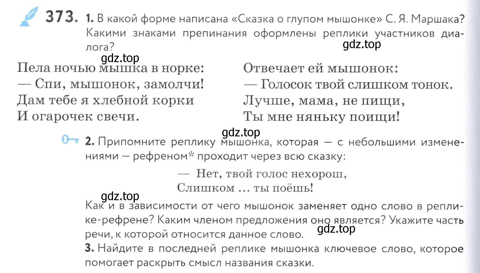 Условие номер 373 (страница 124) гдз по русскому языку 5 класс Купалова, Еремеева, учебник