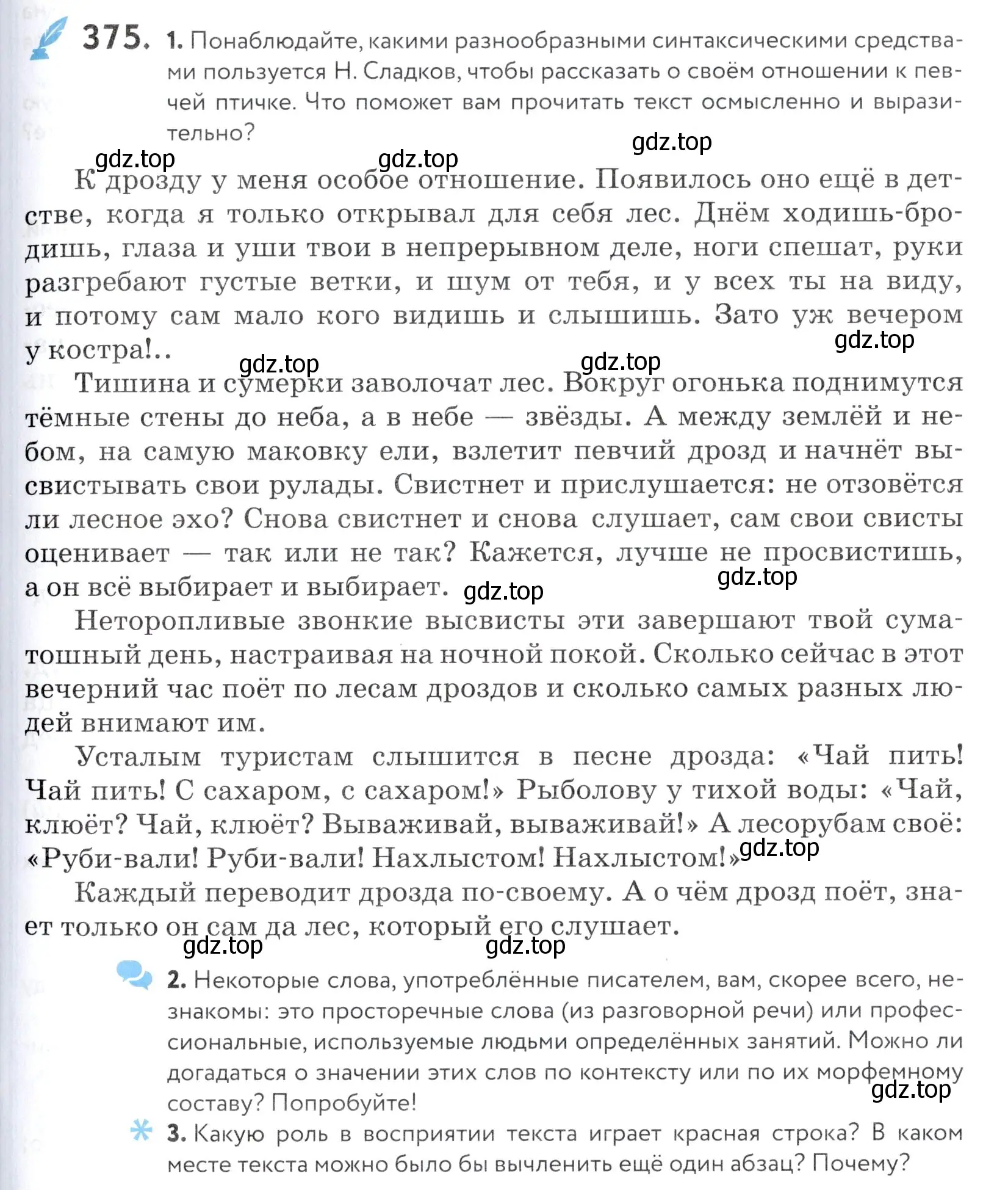 Условие номер 375 (страница 125) гдз по русскому языку 5 класс Купалова, Еремеева, учебник