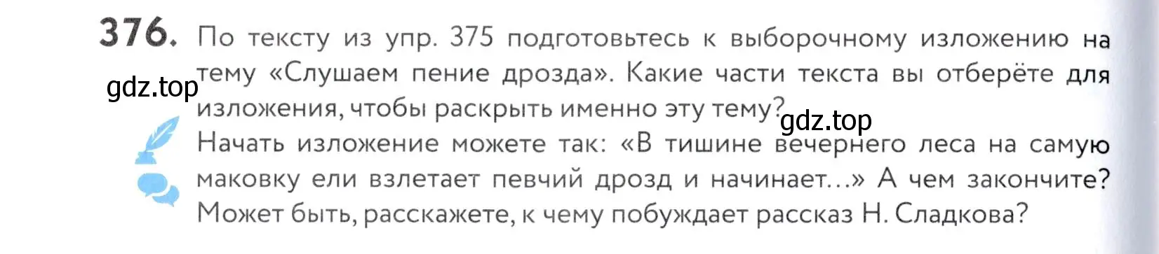 Условие номер 376 (страница 126) гдз по русскому языку 5 класс Купалова, Еремеева, учебник