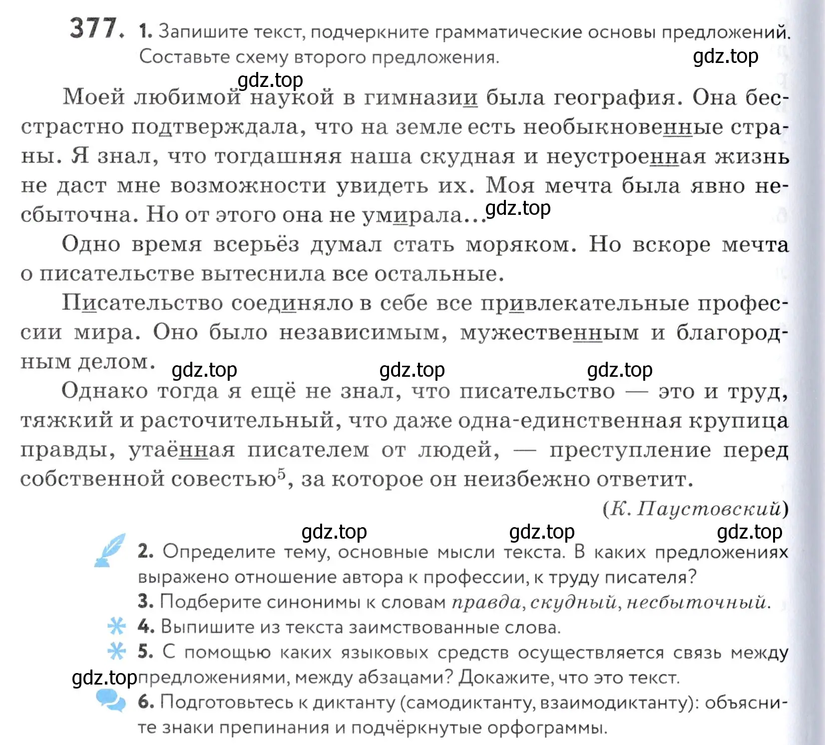 Условие номер 377 (страница 126) гдз по русскому языку 5 класс Купалова, Еремеева, учебник