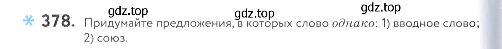 Условие номер 378 (страница 126) гдз по русскому языку 5 класс Купалова, Еремеева, учебник