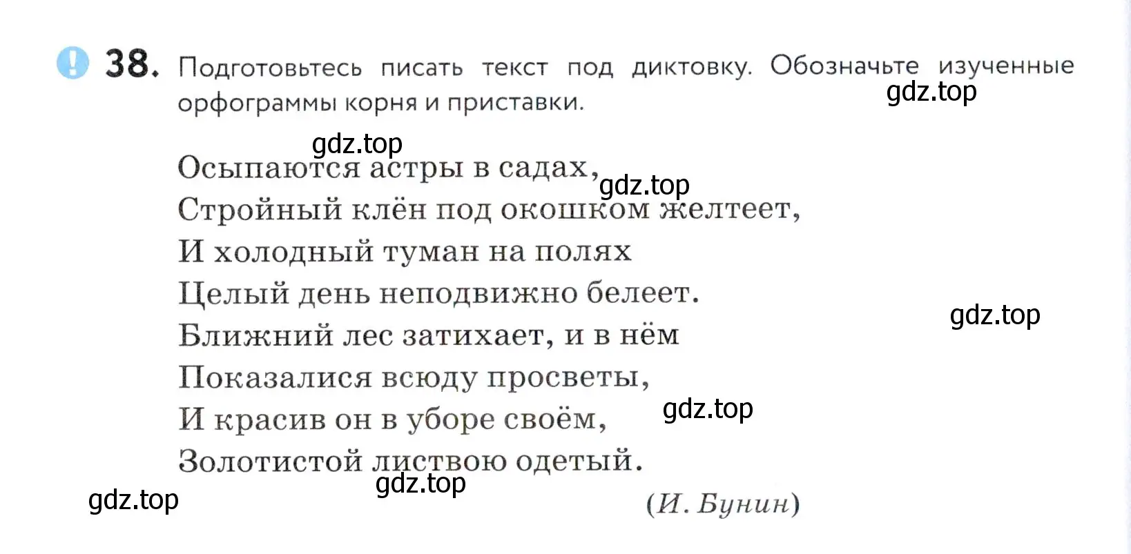 Условие номер 38 (страница 20) гдз по русскому языку 5 класс Купалова, Еремеева, учебник