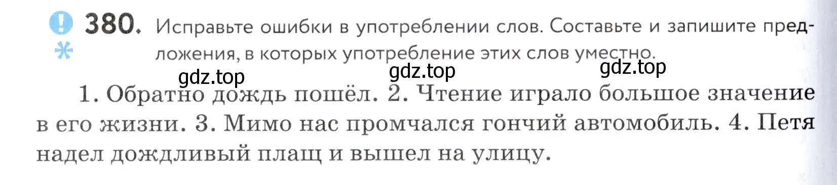 Условие номер 380 (страница 128) гдз по русскому языку 5 класс Купалова, Еремеева, учебник