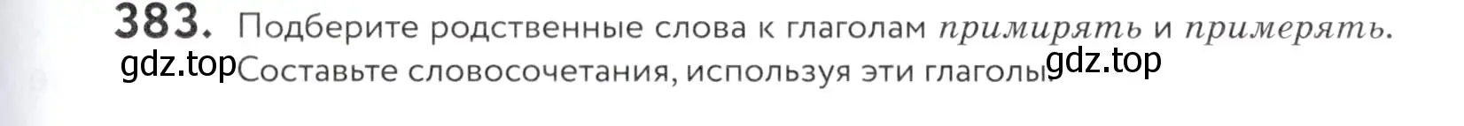 Условие номер 383 (страница 129) гдз по русскому языку 5 класс Купалова, Еремеева, учебник