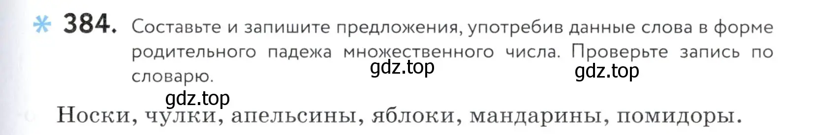 Условие номер 384 (страница 129) гдз по русскому языку 5 класс Купалова, Еремеева, учебник