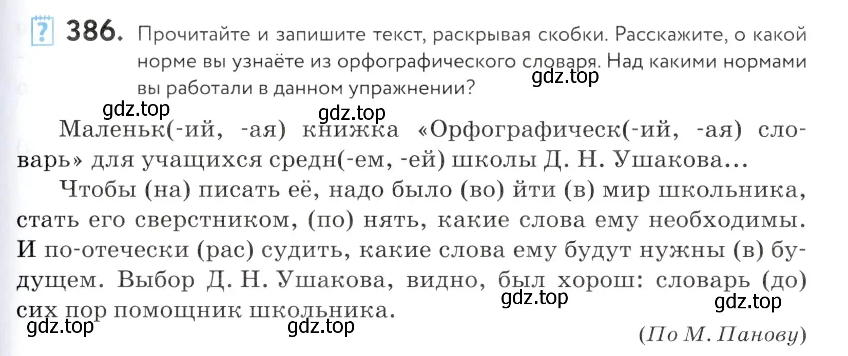 Условие номер 386 (страница 129) гдз по русскому языку 5 класс Купалова, Еремеева, учебник