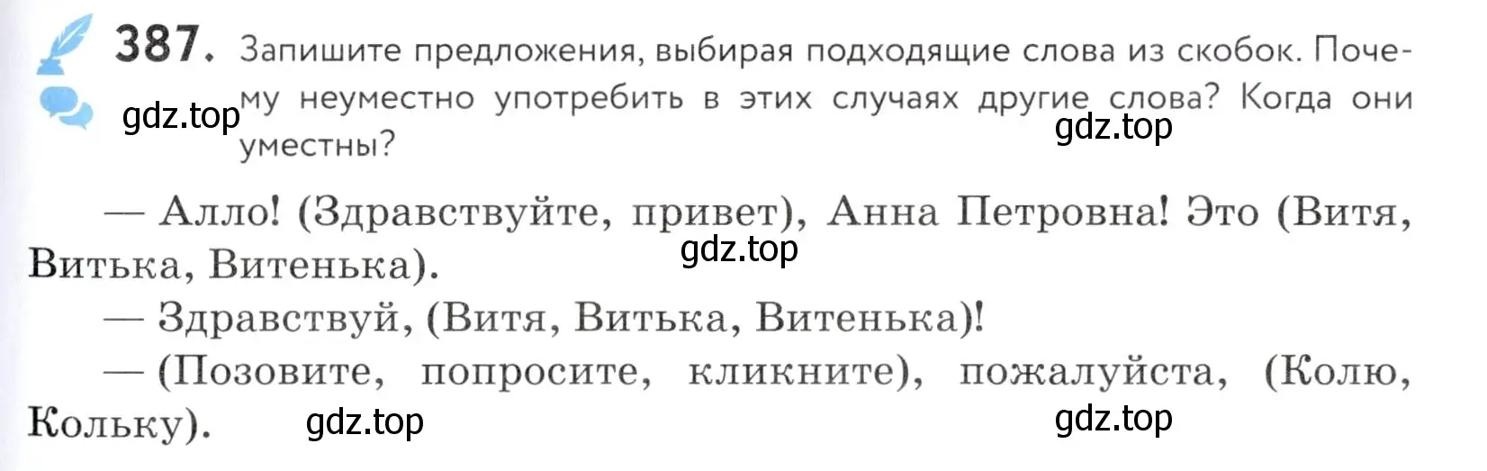 Условие номер 387 (страница 129) гдз по русскому языку 5 класс Купалова, Еремеева, учебник