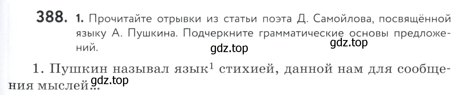 Условие номер 388 (страница 129) гдз по русскому языку 5 класс Купалова, Еремеева, учебник