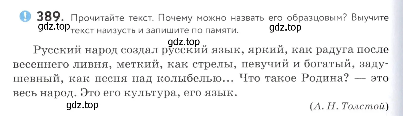 Условие номер 389 (страница 130) гдз по русскому языку 5 класс Купалова, Еремеева, учебник