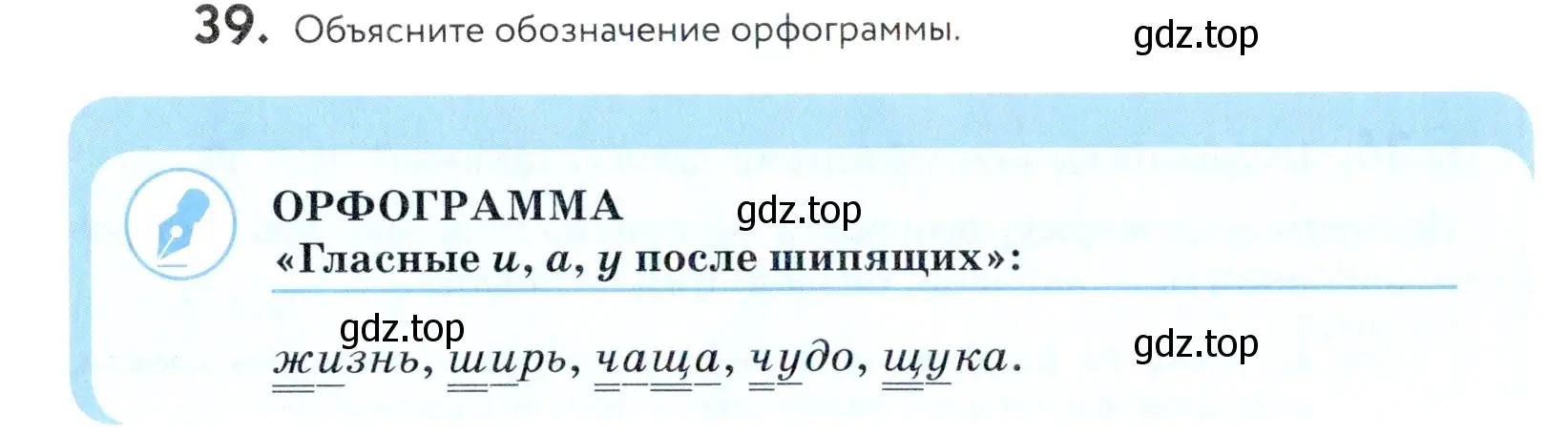 Условие номер 39 (страница 20) гдз по русскому языку 5 класс Купалова, Еремеева, учебник