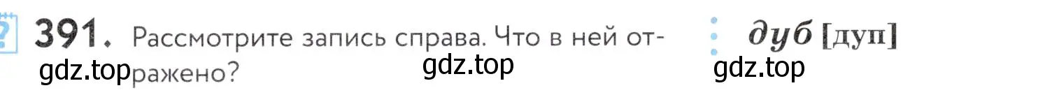 Условие номер 391 (страница 131) гдз по русскому языку 5 класс Купалова, Еремеева, учебник