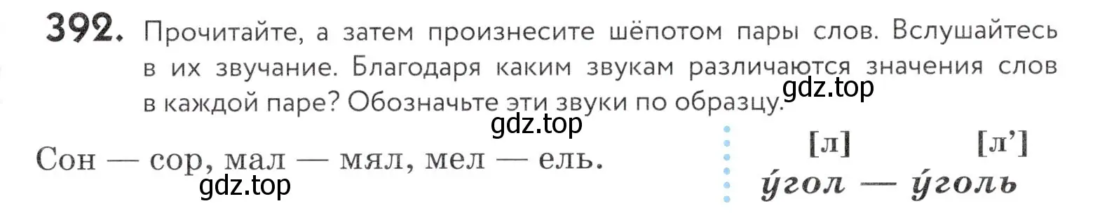 Условие номер 392 (страница 131) гдз по русскому языку 5 класс Купалова, Еремеева, учебник