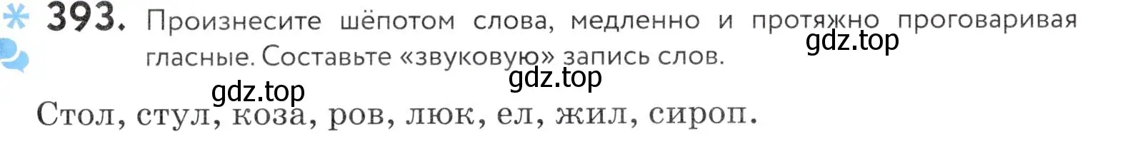 Условие номер 393 (страница 131) гдз по русскому языку 5 класс Купалова, Еремеева, учебник