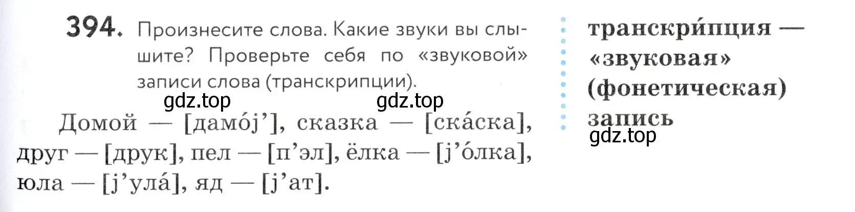 Условие номер 394 (страница 131) гдз по русскому языку 5 класс Купалова, Еремеева, учебник