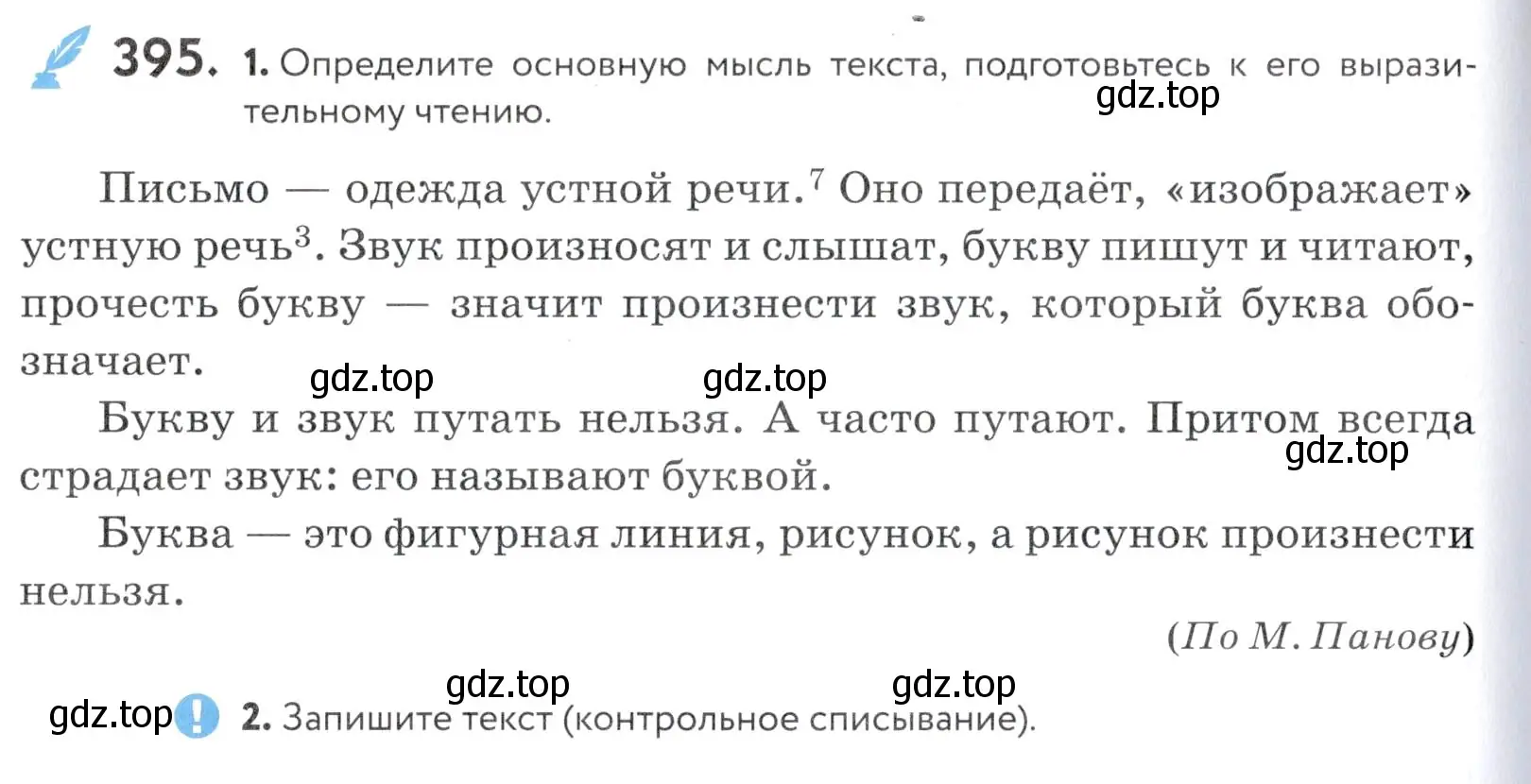 Условие номер 395 (страница 132) гдз по русскому языку 5 класс Купалова, Еремеева, учебник